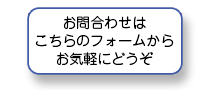 お問い合わせメール